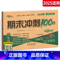[正版]2025新版期末冲刺100分小学数学一年级下册试卷 西师版1年级下册数学测试密卷 专项单元期中期末测试模拟考试