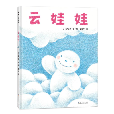 正版新书]云娃娃[日]伊东宽 著, 蒲蒲兰 译9787559740298