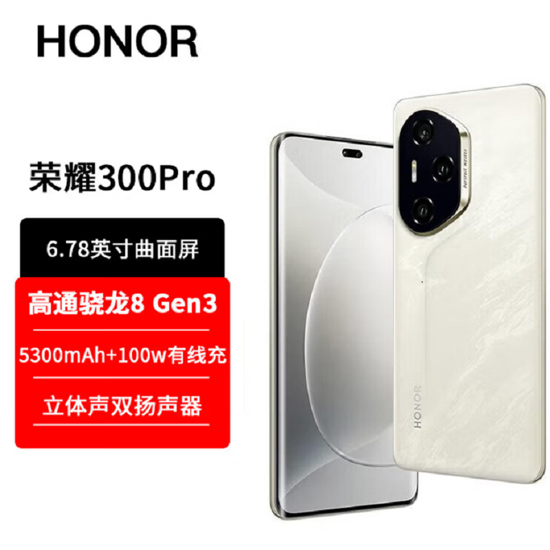 荣耀300 Pro 星光沙 12GB+512GB 第三代骁龙8芯 5G 5300毫安青海湖电池 100W快充 拍照手机