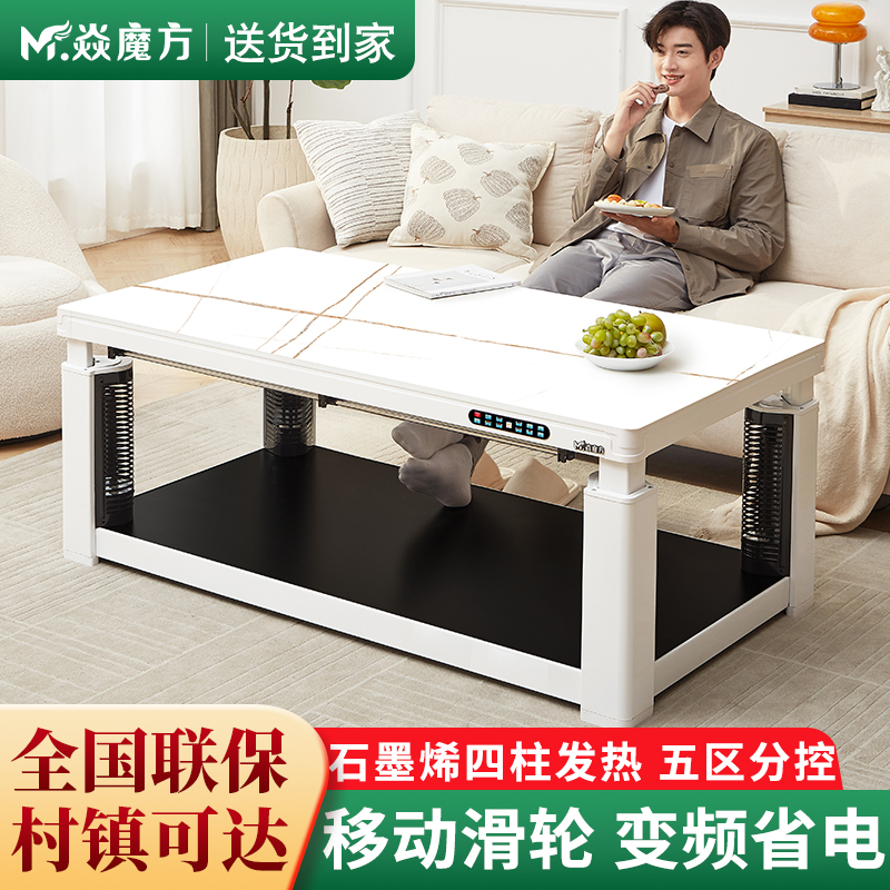 焱魔方T12轻移动取暖桌1米无炉电暖炉客厅电烤桌升降取暖茶几电烤火炉取暖器家用电暖桌电烤火桌子长方形电烤火炉茶几