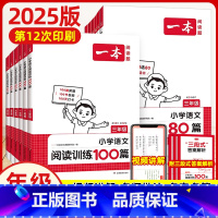 [通用版]半小时晚读+语文阅读训练100篇+必背古诗文 小学一年级 [正版]2025新版一本小学语文阅读训练100篇五年
