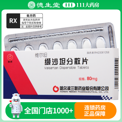 三联 坦缬沙坦分散片80mg*7片/盒