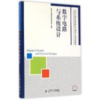 正版新书]数字电路与系统设计(21世纪高等院校信息与通信工程规