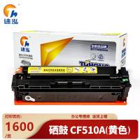 途泓 硒鼓CF510A黄色支