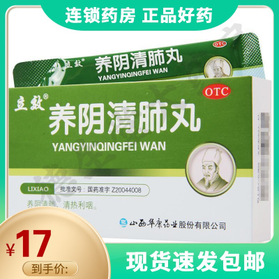 立效养阴清肺丸6g*6袋/盒养阴清肺清热利咽干咳少痰