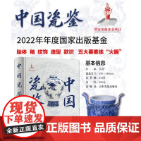 [入围2023中国好书][山东友谊出版社]中国瓷鉴 叶佩兰著30余万件故宫珍藏研究心血之作 中国古代陶瓷鉴定正版正品