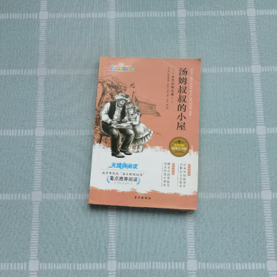 正版新书]世界经典名著:汤姆叔叔的小屋本书9787549244317