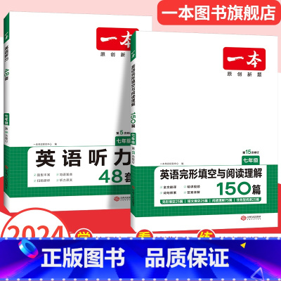 (2本语英)完形阅读+阅读训练 八年级/初中二年级 [正版]2024英语阅读理解完形填空150篇七八九年级英语完形型阅读