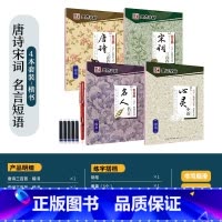 楷书-[唐诗宋词,名言短语]4本(赠钢笔) [正版]楷书字帖练字成年男生大学生荆霄鹏行楷女生字体字体漂亮手写体成人行书写