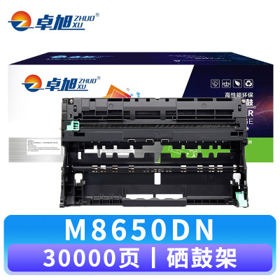 卓旭 硒鼓M8650DN支 鼓架