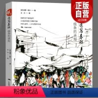 [正版]禅意速写基础·线条的表现 趣味解读名家经典作品集 风景人物线条表现手法教学初学者入门手绘速写临摹基础绘画技法教