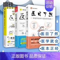 [正版]懒全套3册 医目了然+医学就会+医本正经中成药使用指南漫画中医全基础养生中成药用药宝典书籍大全自学中医养生书
