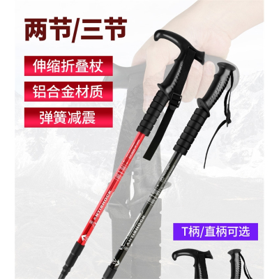  超轻超短登山杖户外伸缩折叠拐杖闪电客徒步爬山手杖棍健走杖户外装备