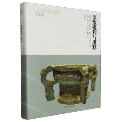 [N]原型批判与重释(精)/神话学文库-9787569536904