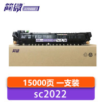 简微 定影组件 SC2022 支