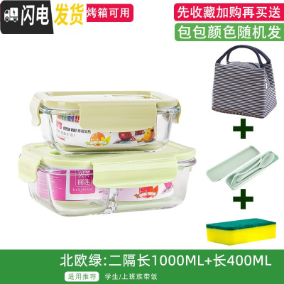 三维工匠饭盒上班族微波炉加热专用玻璃碗带盖密封保鲜水果便当 [店长推荐绿色组合]长400+二隔断1000+包+餐具+海绵