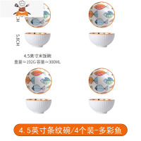 碗碟套装家用陶瓷吃饭碗创意个性大号碗单个网红可爱泡面碗筷餐具 敬平 4.5英寸条纹碗/4个装-多彩鱼