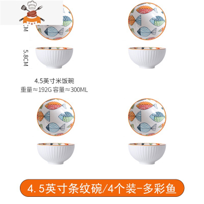 碗碟套装家用陶瓷吃饭碗创意个性大号碗单个网红可爱泡面碗筷餐具 敬平 4.5英寸条纹碗/4个装-多彩鱼