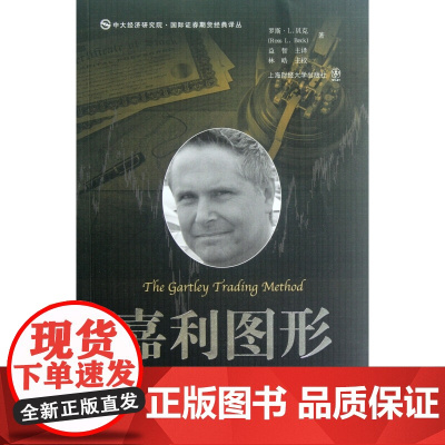 嘉利图形/中大经济研究院国际证券期货经典译丛