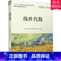 理科 [正版] 线性代数 上海交通大学数学科学学院 9787111658511 “十三五”出版物出版规划项目 名校名家基