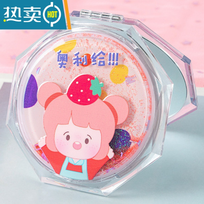 敬平韩国创意流沙化妆镜迷你翻盖随身便携式小号镜子可爱少女心双面镜便携式用镜 奥利给[八角流沙镜]