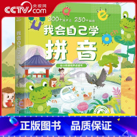 我会自己学拼音 [正版]央视网我会自己学拼音 发声书 会说话的早教有声书3-6岁幼儿拼音启蒙有声书 QH
