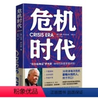 [正版]书危机时代 危机中不亏钱还能赚钱的财富管理法则 华尔街神话 吉姆·罗杰斯著 理清财务盲区,实现逆势升值书籍