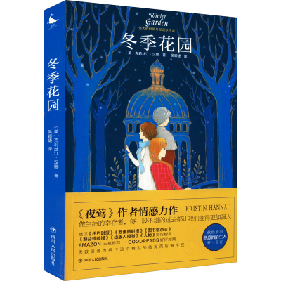 醉染图书冬季花园9787220125140