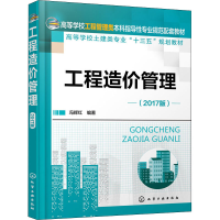 醉染图书工程造价管理(2017版)97871200140