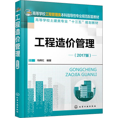 醉染图书工程造价管理(2017版)97871200140