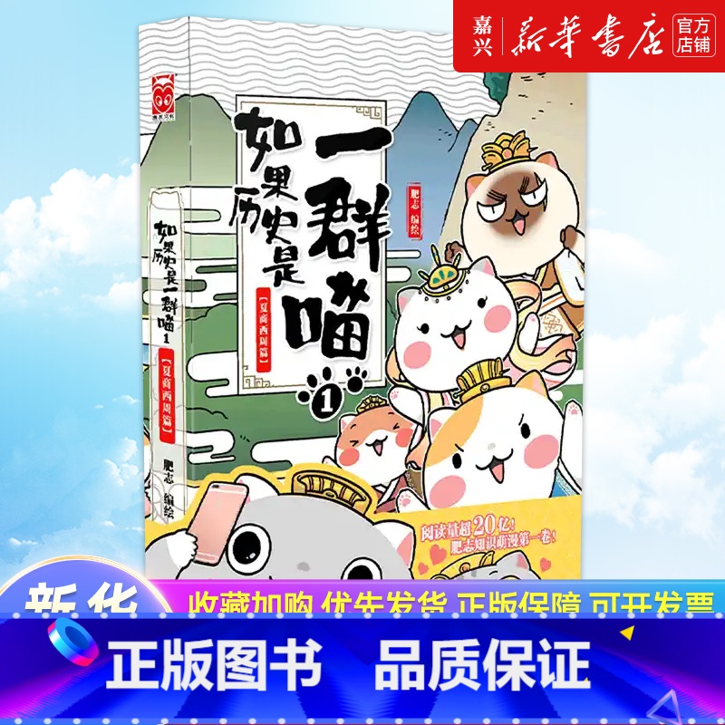 [正版]如果历史是一群喵.1,夏商西周篇 一只猫漫画书全套大明皇朝篇明末清初篇夏商西周14册肥志著小学生历史漫画书适合