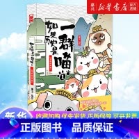 [正版]如果历史是一群喵.1,夏商西周篇 一只猫漫画书全套大明皇朝篇明末清初篇夏商西周14册肥志著小学生历史漫画书适合