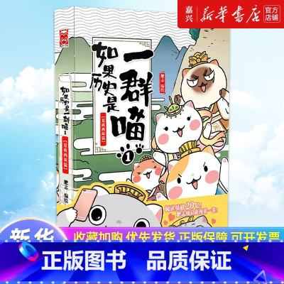 [正版]如果历史是一群喵.1,夏商西周篇 一只猫漫画书全套大明皇朝篇明末清初篇夏商西周14册肥志著小学生历史漫画书适合