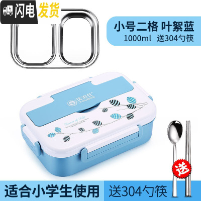 三维工匠饭盒小学生304不锈钢保温便当盒食堂分格餐盘分隔型便携餐盒套装 小号二格叶絮蓝送304勺筷