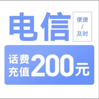 6电信200[每次一单]充值期间就不要多平台/多店铺APP,自己同时在充值
