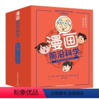 漫画前沿科学全8册 [正版]书店漫画前沿科学全8册极精彩的微观世界万物互联的世界人类能否被取代为什么生物是现在的模样宇宙