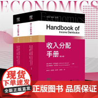 收入分配手册/[英]安东尼·B.阿特金森/[法]弗朗索瓦·布吉尼翁 主编/浙江大学出版社