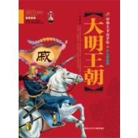 正版新书]中华上下五千年(少儿彩图版)大明王朝龚勋9787531942
