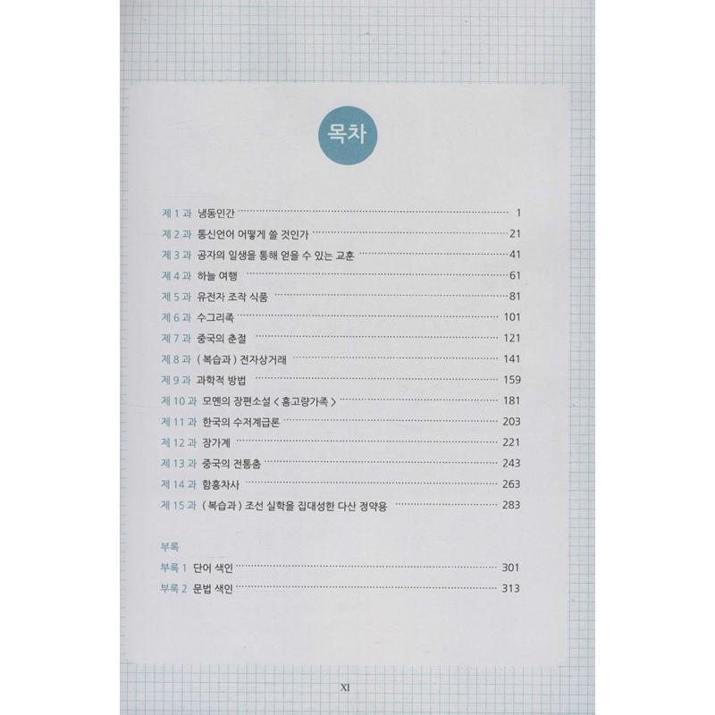 正版新书]新世纪韩国语精读教程 高级 下李成道9787521302202