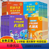 数学思维训练大通关 二年级上 [正版]四步巧解小学应用题大通关小学数学一二年级三四五六年级专项突破数学逻辑思维练习册小升