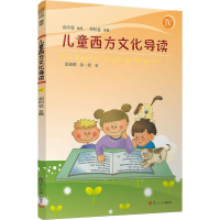 音像儿童西方文化导读 4郭姮妟