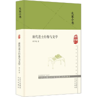 正版新书]唐代进士行卷与文学程千帆9787200151558
