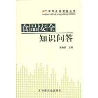 音像食品安全知识问答张利国