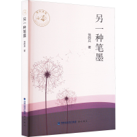 正版新书]另一种笔墨徐阿兵 著9787556701254