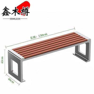 鑫木樽长条椅150*40*42cm个