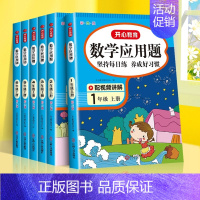 [2册·视频讲解]应用题+易错题 五年级下 [正版]一年级数学应用题强化训练二年级四五六三年级小学计算题专项同步练习口算