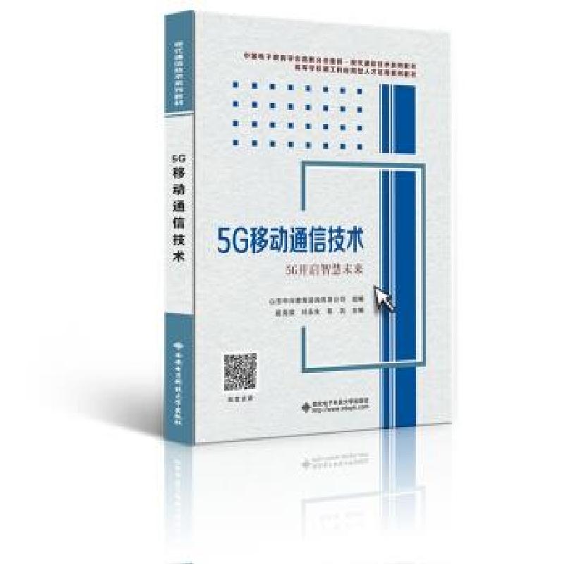 正版新书]5G移动通信技术/崔海滨崔海滨 著9787560658551