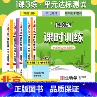 英语[北京专版] 九年级/初中三年级 [正版]任选北京版一课三练课时训练语文数学英语地理政治生物七八九年级上下册初一二初