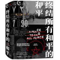 [M]终结所有和平的和平(奥斯曼帝国的衰亡与现代中东的形成)(精)-9787521719376