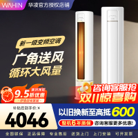 华凌空调新一级空调立式手机智能遥控大出风口高温蒸汽自洁3匹客厅空调柜机以旧换新KFR-72LW/N8HB1A家电政府补贴
